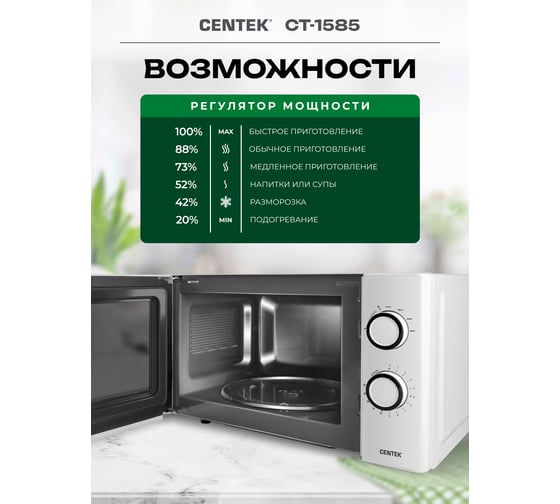 Микроволновая печь Centek CT-1585