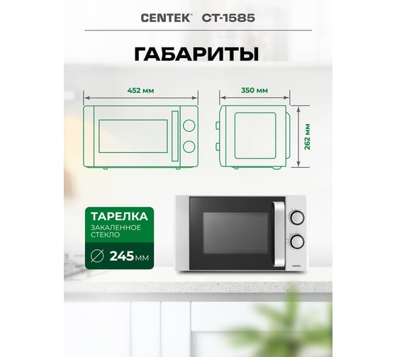 Микроволновая печь Centek CT-1585