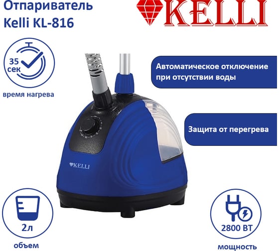 Отпариватель KELLI кl-816 синий 816-blue