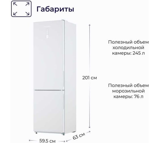 Холодильник Delvento solido'201 см, с no frost системой разморозки VDW49101