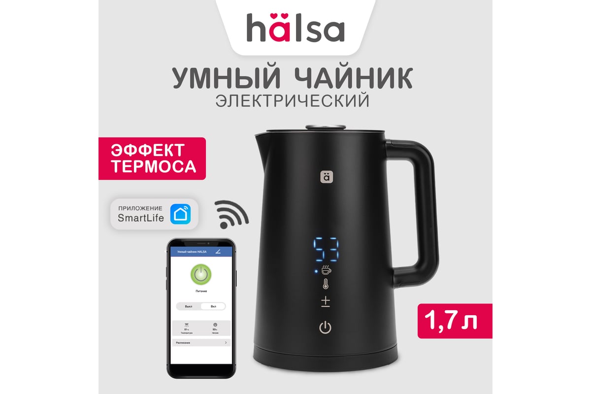 Умный wi-fi чайник Halsa пластиковый, черный HLS-K-103 - выгодная цена,  отзывы, характеристики, фото - купить в Москве и РФ