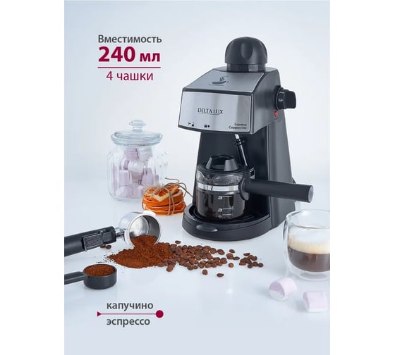 Кофеварка Delta LUX DL-8151К рожковая, черный, 5 бар, капучино, эспрессо, 240 мл (4) 0Р-00015401