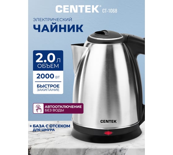 Чайник Centek металл, матовый, 2 л, 2000 Вт CT-1068