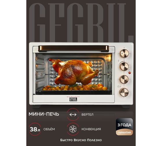 Многофункциональная мини-печь GFGRIL GFO-38W