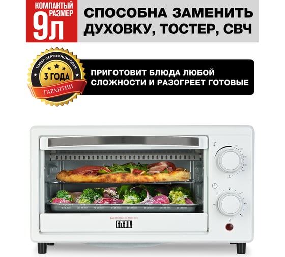 Многофункциональная мини-печь GFGRIL GFO-09W