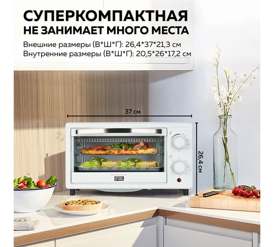Многофункциональная мини-печь GFGRIL GFO-09W