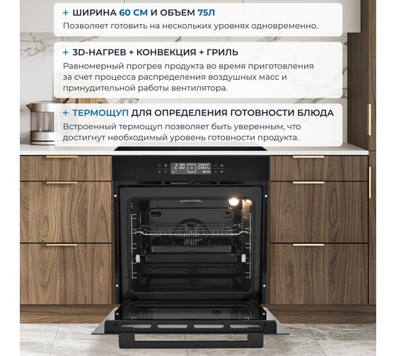 Электрический духовой шкаф ZUGEL ZOE601B