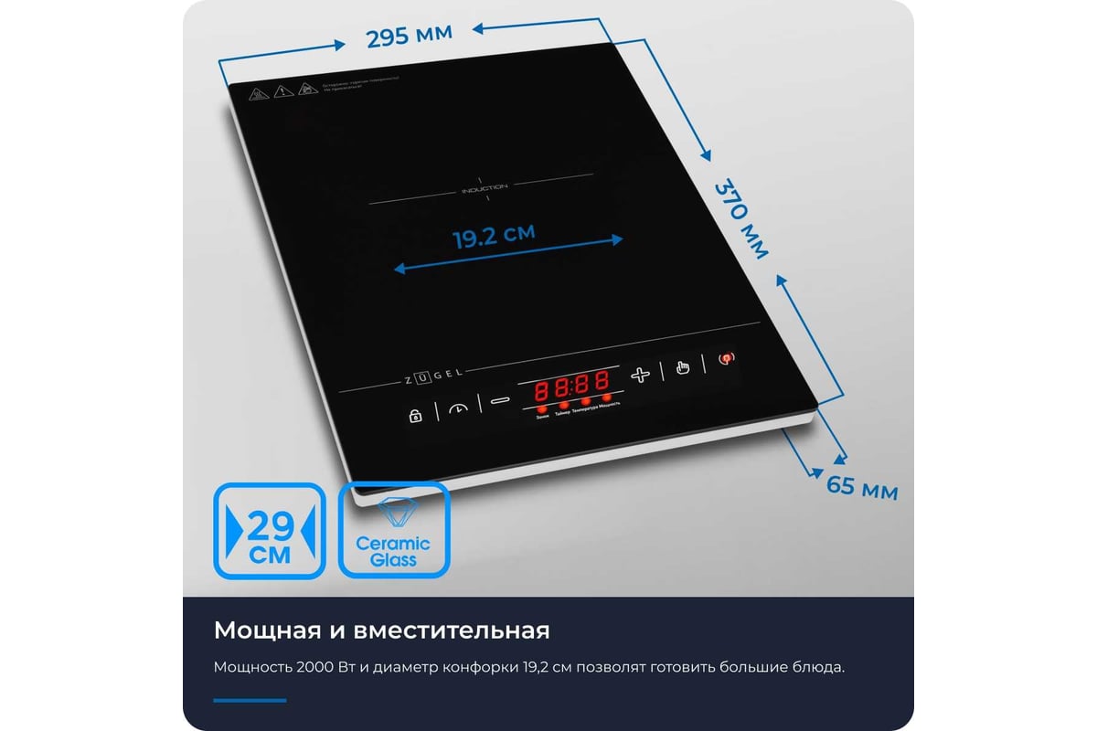 Настольная индукционная плита ZUGEL ZIHF61B - выгодная цена, отзывы,  характеристики, фото - купить в Москве и РФ