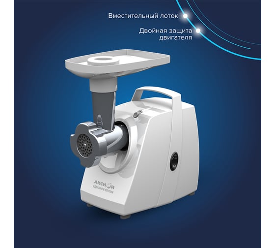 Электромясорубка Аксион М34.01 4607159823113