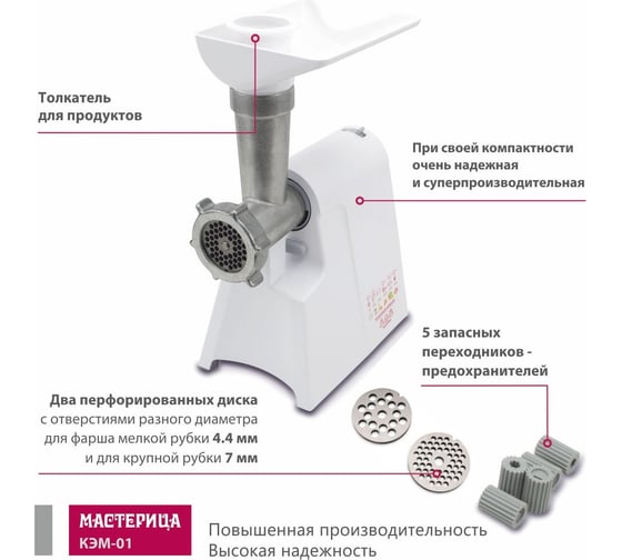 Мясорубка Мастерица КЭМ-01 00-00004290