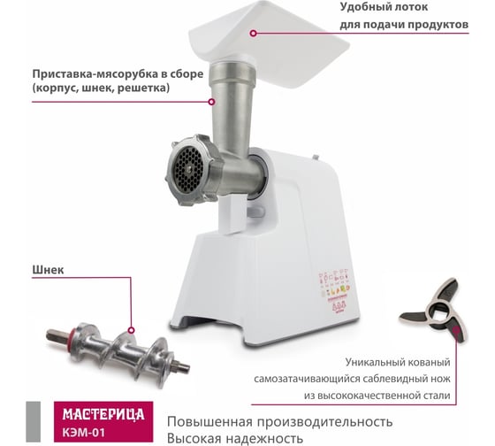 Мясорубка Мастерица КЭМ-01 00-00004290