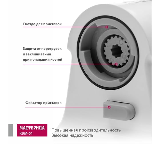 Мясорубка Мастерица КЭМ-01 00-00004290