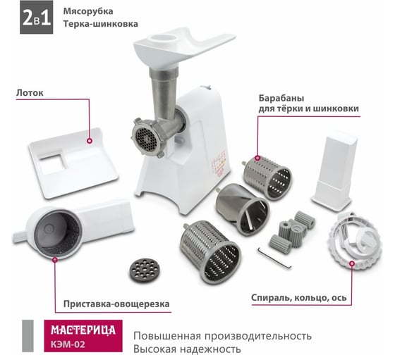 Мясорубка Мастерица КЭМ-02 00-00004291