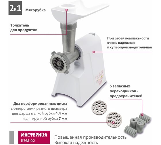 Мясорубка Мастерица КЭМ-02 00-00004291