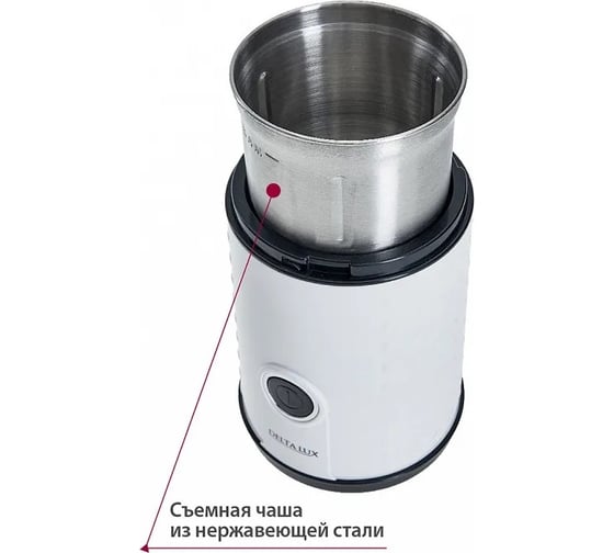 Кофемолка Delta LUX DE-2201 съемная нержавеющая чаша, 250 Вт, емкость для зерен 75 г (12) Р1-00005986