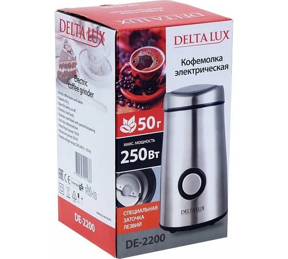 Кофемолка Delta LUX DE-2200 нержавеющий корпус, 250 Вт, емкость для зерен 50 г (12) Р1-00005922