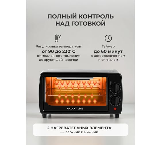 Мини-печь Galaxy Line gl 2625 черный 1000 вт, объем 8 л 7022026252