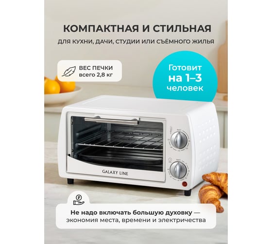 Мини-печь Galaxy Line gl 2626 белый объем 10л 7022026261