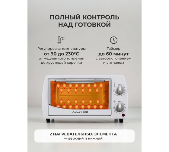 Мини-печь Galaxy Line gl 2626 белый объем 10л 7022026261