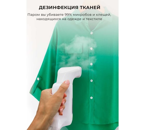 Ручной отпариватель FUTULA ST1400 00-00214369
