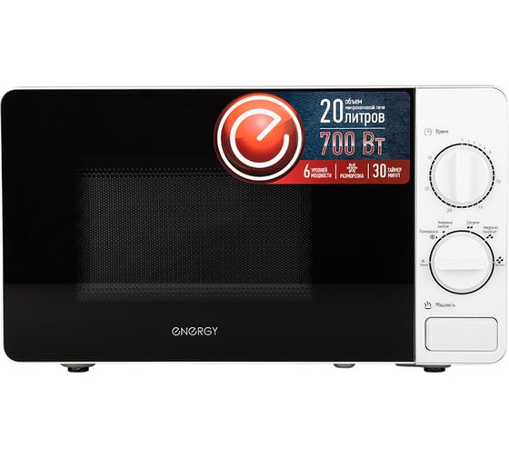 Микроволновая печь ENERGY EMW-20703 700 Вт 105663