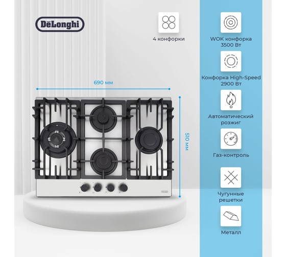 Газовая варочная панель De'Longhi GABRIELLA 6GW IM V77955353