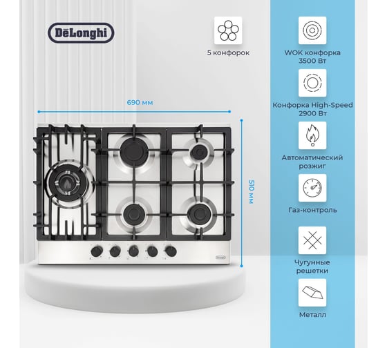 Газовая варочная панель De'Longhi GERMANA 7GW IM V77955350