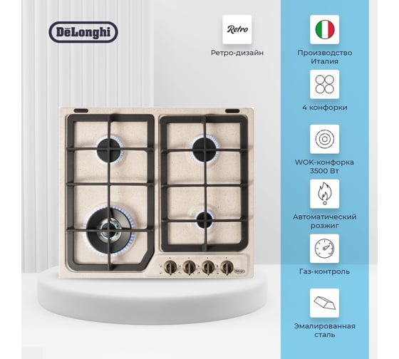 Газовая варочная панель De'Longhi AVF 46 PRO 11081983