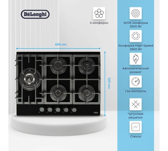 Газовая варочная панель De'Longhi GERMANA 7GW NB V77955351