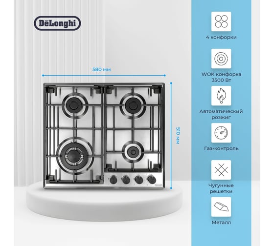 Газовая варочная панель De'Longhi GRETA 6GW IM V77955361