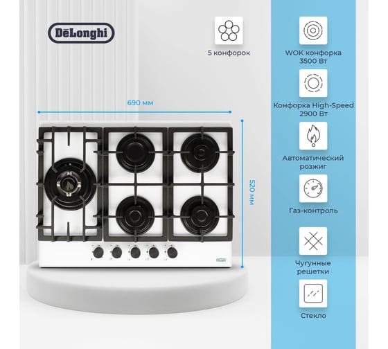 Газовая варочная панель De'Longhi GERMANA 7GW BB V77955352