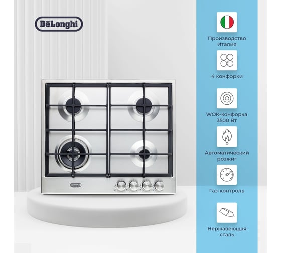Газовая варочная панель De'Longhi XF 46.1 ASV GU 2100154