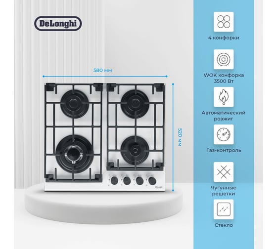 Газовая варочная панель De'Longhi GRETA 6GW BB V77955360