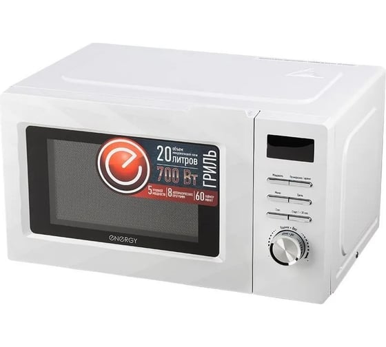 Микроволновая печь Energy ENERGY EMW-20707EG, 700Вт, гриль, белая 105699