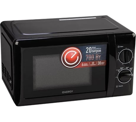 Микроволновая печь ENERGY EMW-20704, 700Вт, черная 105694
