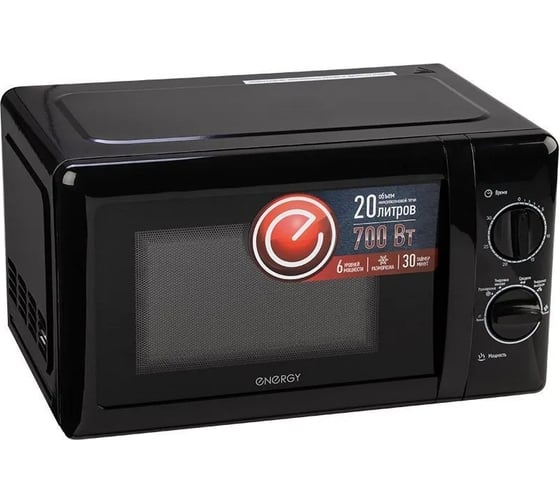 Микроволновая печь ENERGY EMW-20704, 700Вт, черная 105694