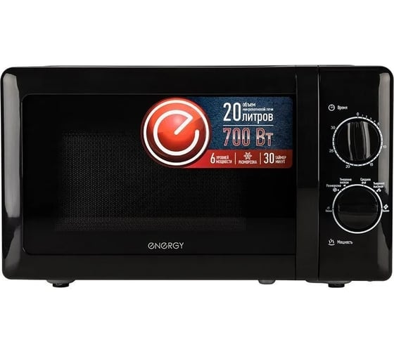 Микроволновая печь ENERGY EMW-20704, 700Вт, черная 105694