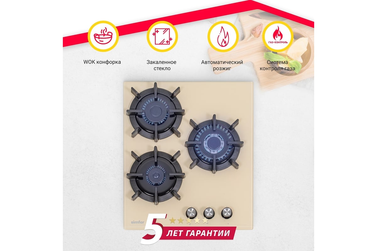 Газовая варочная поверхность SImfer газ-контроль, wok конфорка, бежевое  стекло H45N35J571 - выгодная цена, отзывы, характеристики, фото - купить в  Москве и РФ