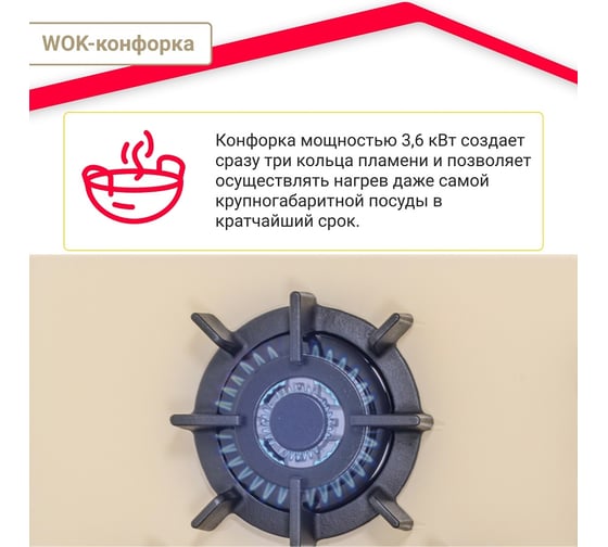 Газовая варочная поверхность SImfer газ-контроль, wok конфорка, бежевое стекло H45N35J571