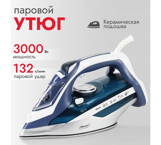 Утюг с пароувлажнением Atlanta ATH-5580 blue