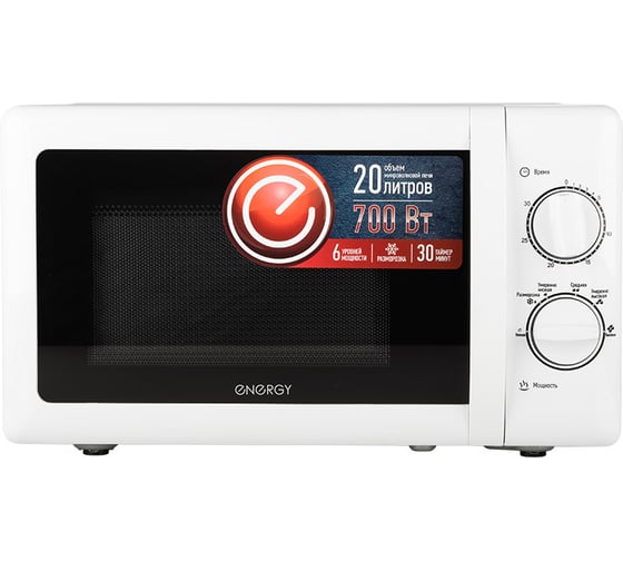 Микроволновая печь Energy EMW-20704 700 Вт, белая 105664