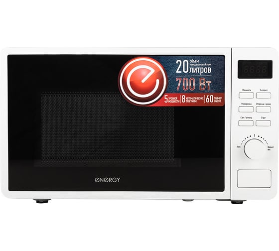 Микроволновая печь Energy EMW-20706E, 700 Вт, белая 105666