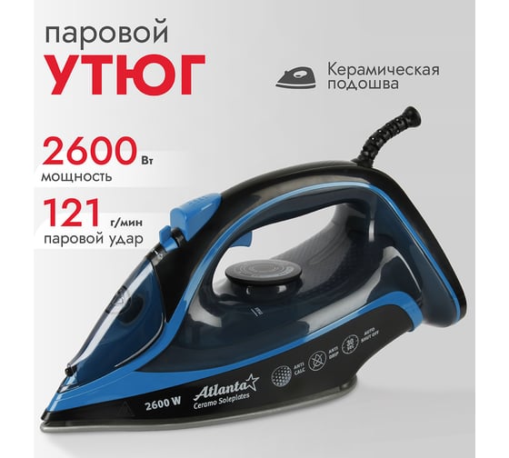 Утюг с пароувлажнением Atlanta ATH-5581 black