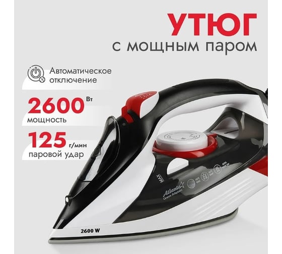 Утюг Atlanta с пароувлажнением ATH-5582 red