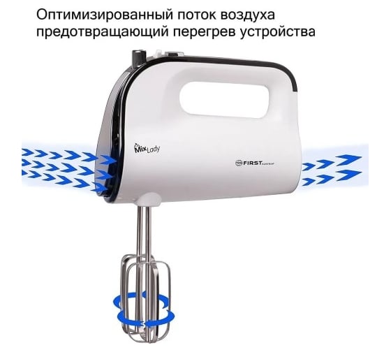 Миксер FIRST 5263-1 мощность 350 Вт, 5 скоростей, 2 пары насадок, режим турбо White FA-5263-1