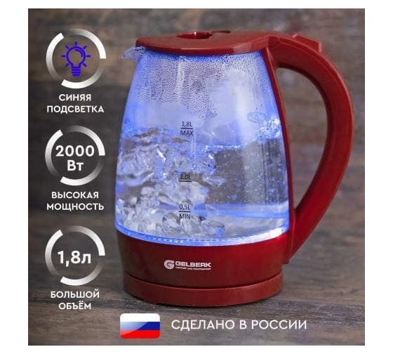 Электрический чайник GELBERK бордо 1.8 л стекло GL-474