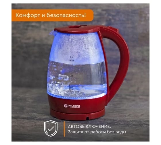 Электрический чайник GELBERK бордо 1.8 л стекло GL-474