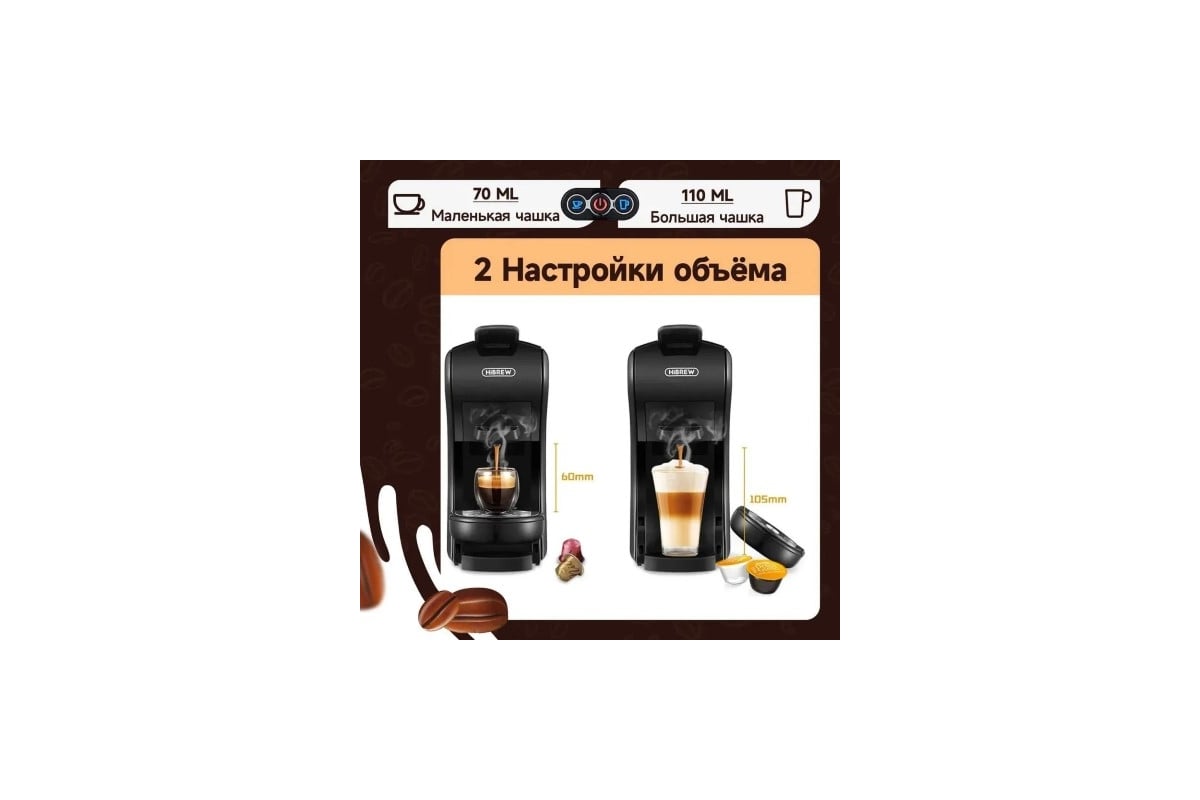Кофемашина Hibrew капсульная H1A черный ST-504 2044235743620 - выгодная ...