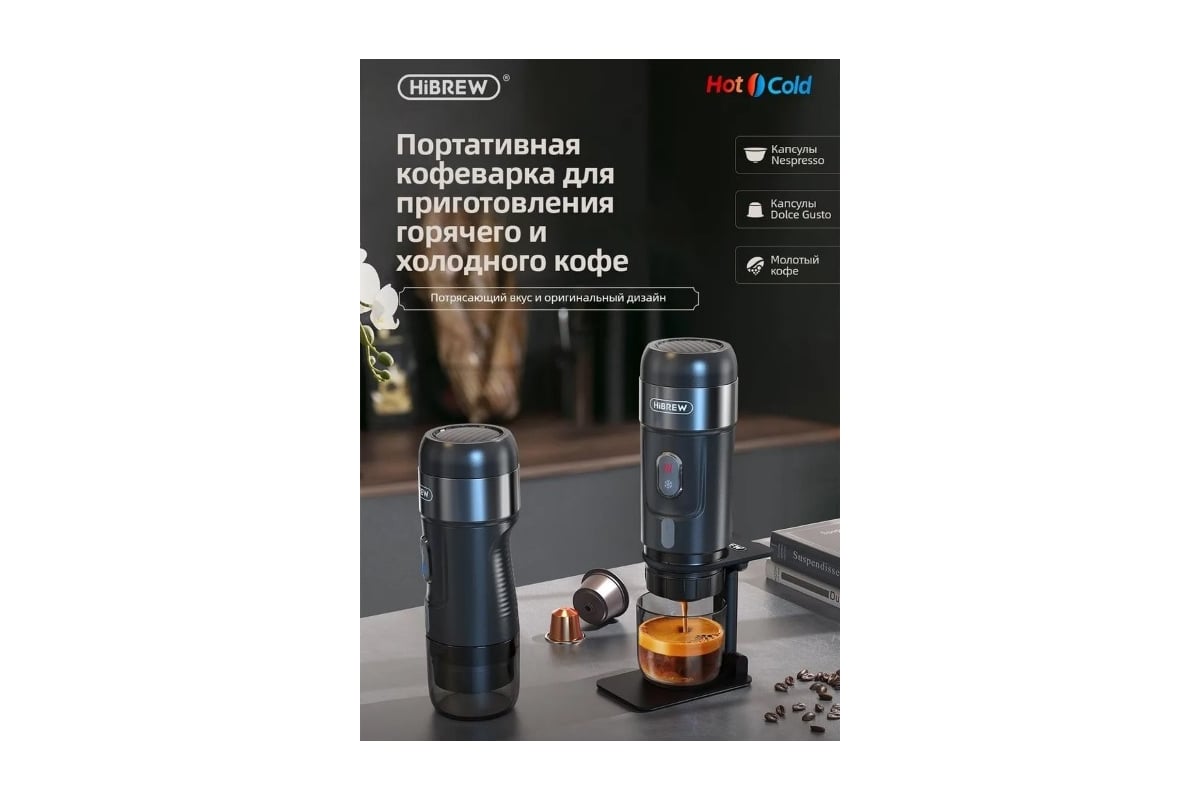 Кофемашина Hibrew H4A черный AC-505K 2037194561336 - выгодная цена, отзывы,  характеристики, фото - купить в Москве и РФ