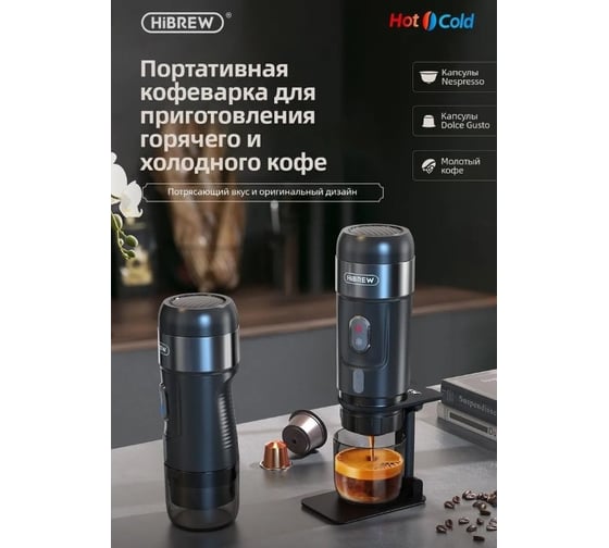 Кофемашина Hibrew H4A черный AC-505K 2037194561336